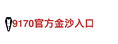 英皇宫殿在线客服-专业机械企业公司